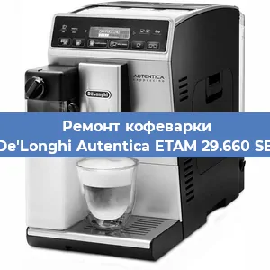 Замена фильтра на кофемашине De'Longhi Autentica ETAM 29.660 SB в Челябинске